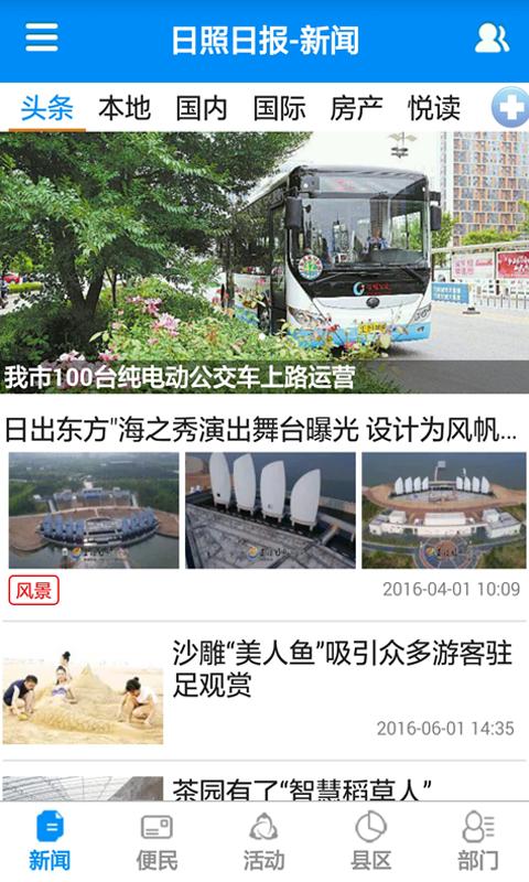 日照日报手机客户端下载,日照日报,新闻app,日报