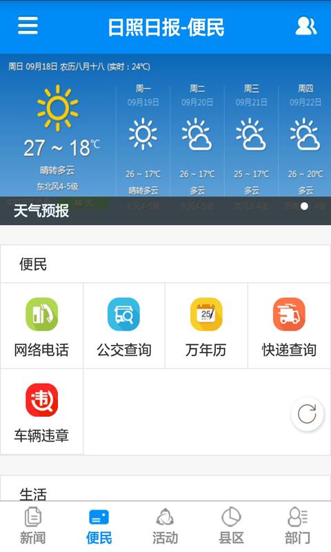 日照日报手机客户端下载,日照日报,新闻app,日报