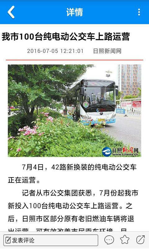 日照日报手机客户端下载,日照日报,新闻app,日报