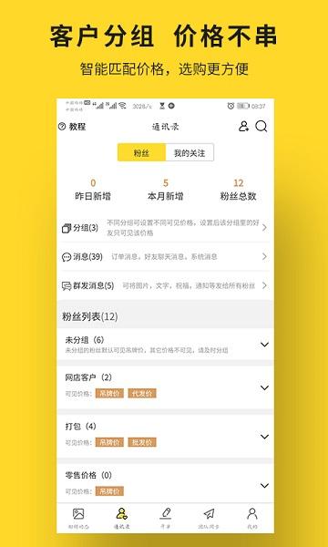 飞享相册app下载,飞享相册,销售app