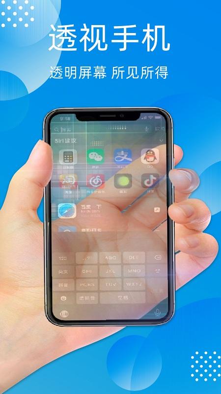 万能透明手机app下载,万能透明手机,工具app