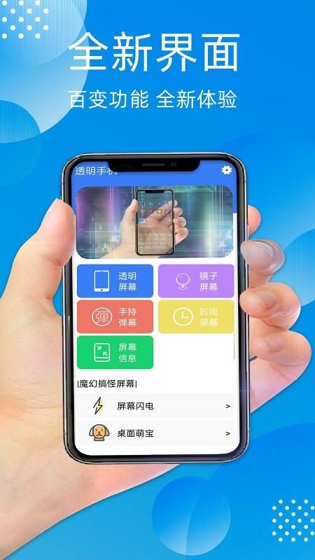 万能透明手机app下载,万能透明手机,工具app