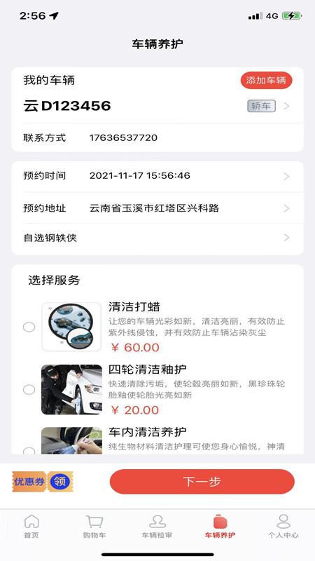 宠车帝手机版下载,宠车帝,洗车app,汽车服务app