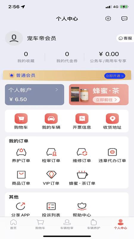 宠车帝手机版下载,宠车帝,洗车app,汽车服务app