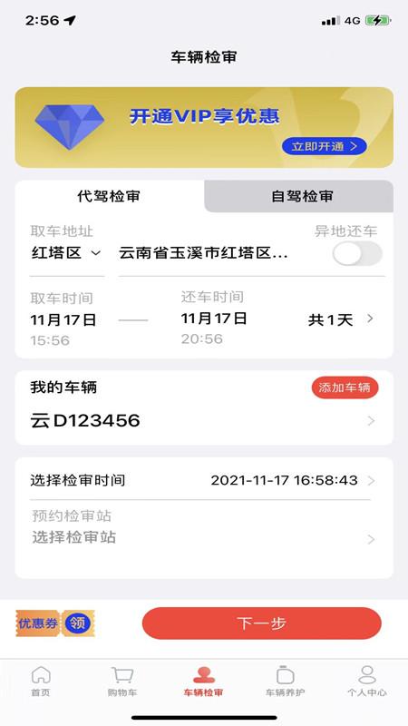 宠车帝手机版下载,宠车帝,洗车app,汽车服务app