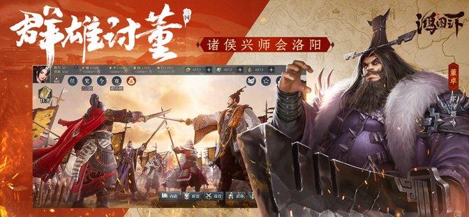 鸿图之下腾讯官方版下载,策略手游,战争手游,鸿图之下,腾讯手游