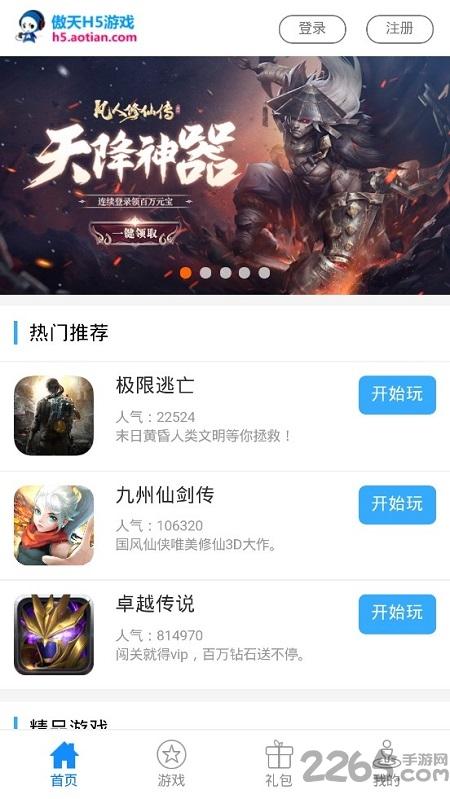 傲天h5游戏平台官方版下载,傲天h5游戏,游戏平台,游戏盒子