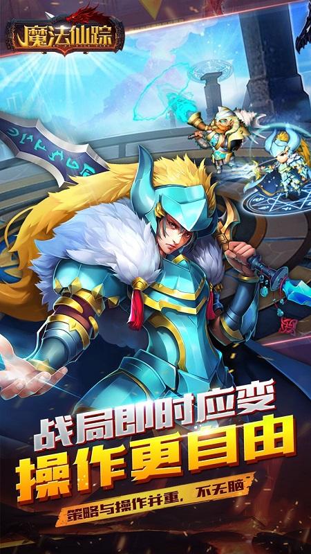 果盘魔法仙踪挂机仙侠手游下载,策略手游,卡牌手游,果盘手游,魔法仙踪
