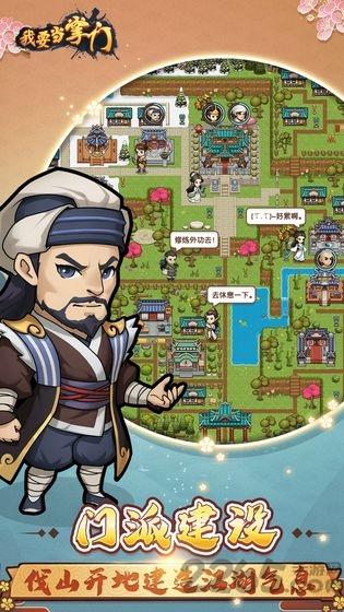 我要当掌门体验服下载,我要当掌门,放置手游,武侠手游