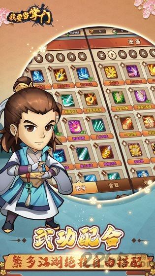 我要当掌门体验服下载,我要当掌门,放置手游,武侠手游
