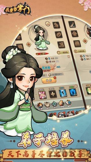 我要当掌门体验服下载,我要当掌门,放置手游,武侠手游