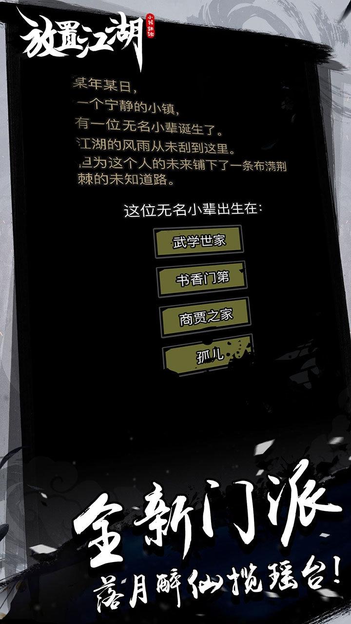 放置江湖拇指玩版下载,放置江湖,放置游戏,武侠游戏,拇指玩手游