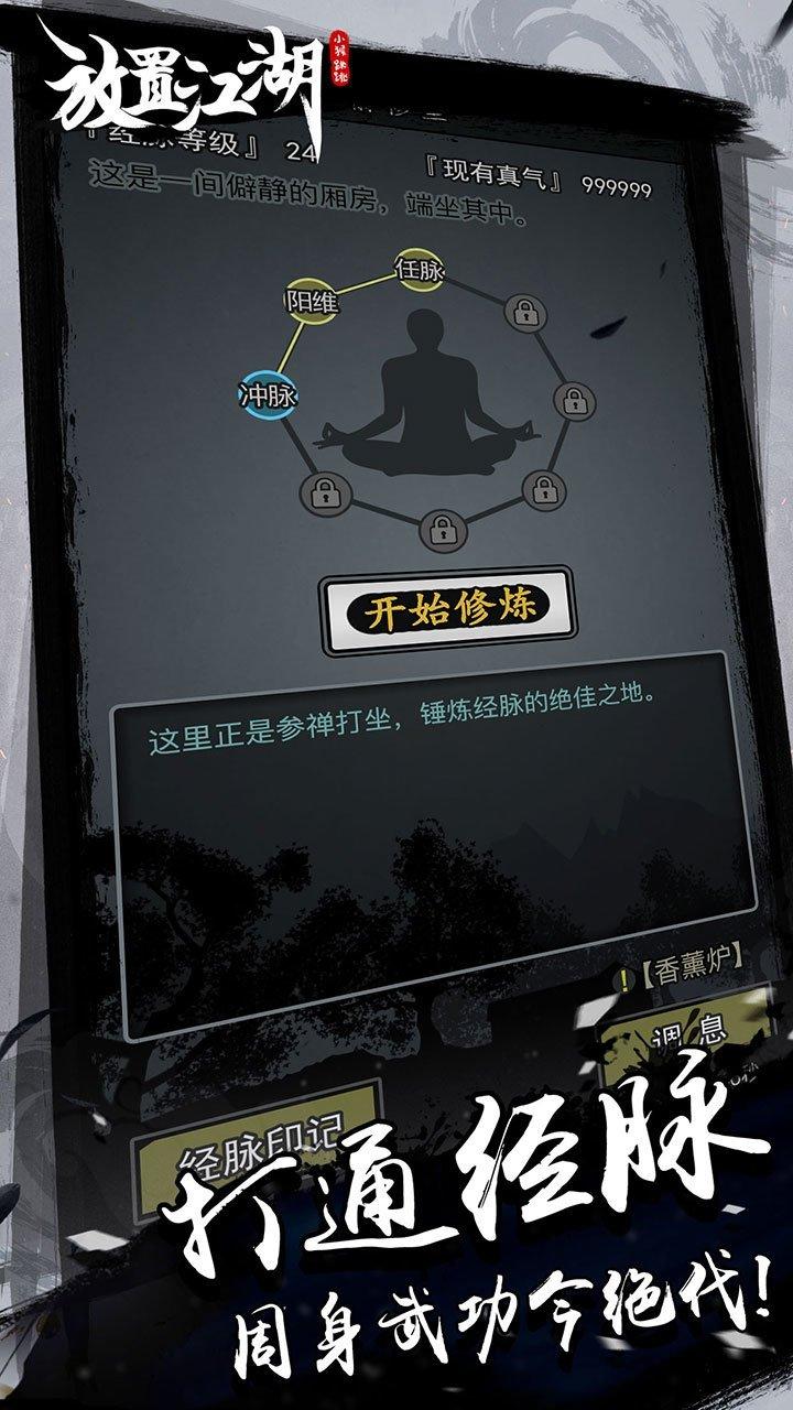 放置江湖拇指玩版下载,放置江湖,放置游戏,武侠游戏,拇指玩手游