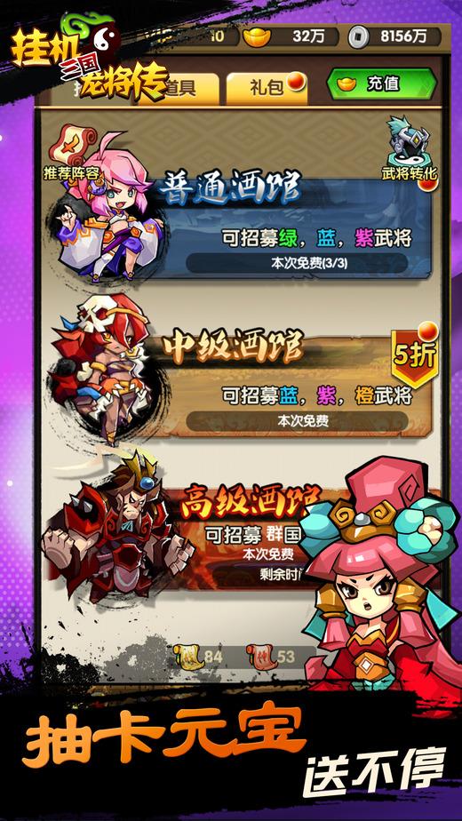 挂机三国龙将传手机版(暂未上线),挂机三国龙将传,三国手游,挂机手游,放置类手游