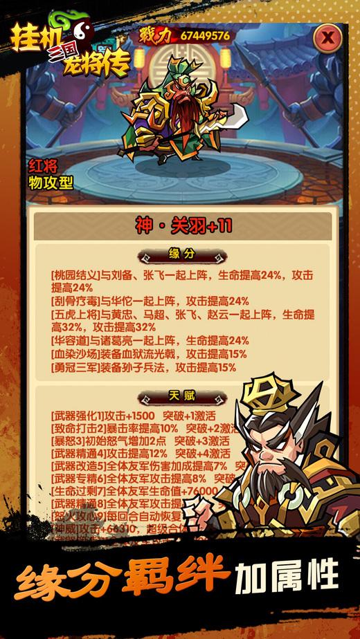 挂机三国龙将传手机版(暂未上线),挂机三国龙将传,三国手游,挂机手游,放置类手游