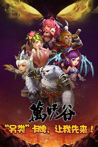 万妖谷百度手游下载,万妖谷,策略手游,养成手游,卡牌手游