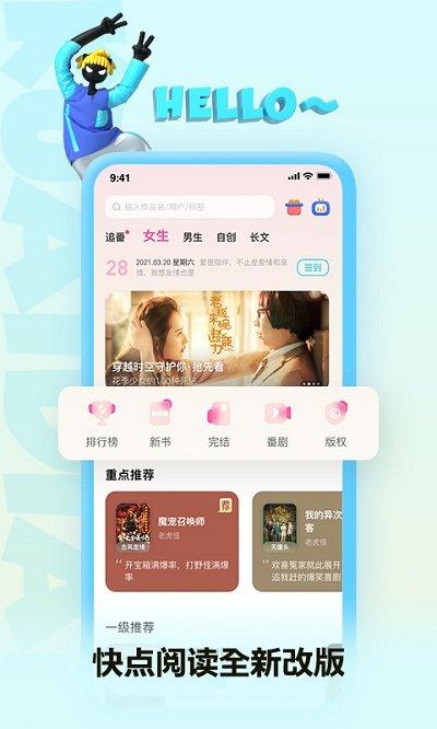 快点阅读app最新版本下载,快点阅读,小说app,电子书app