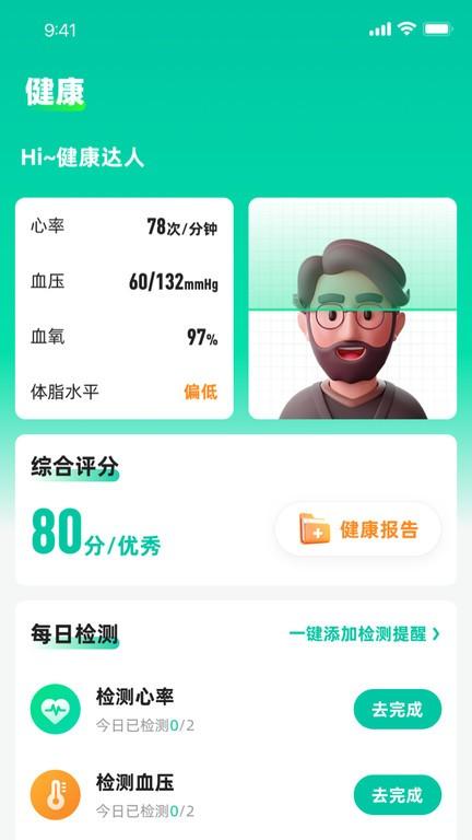 天天健康app下载,天天健康,量血压app,健康app