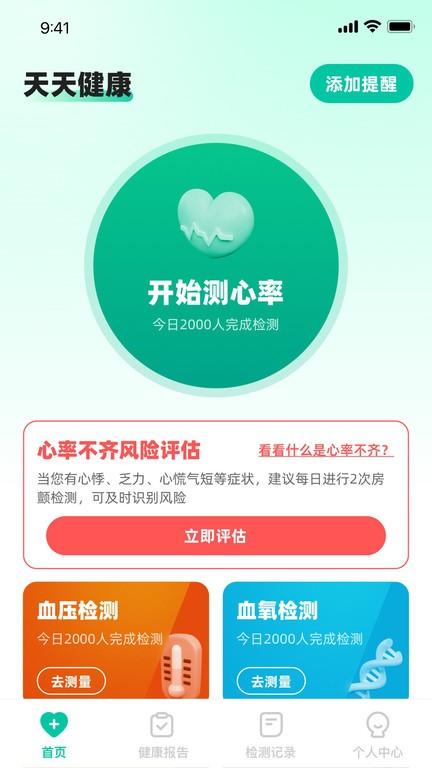 天天健康app下载,天天健康,量血压app,健康app