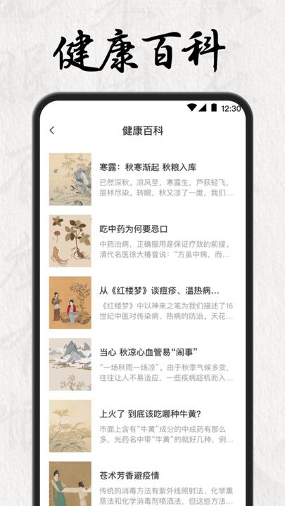 中医养生药典客户端下载,中医养生药典,中医app