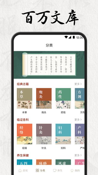 中医养生药典客户端下载,中医养生药典,中医app