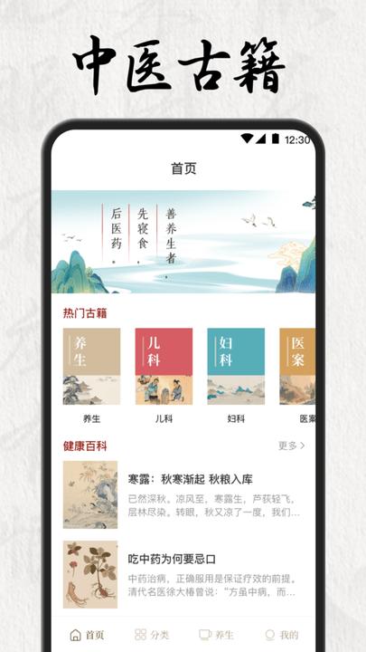 中医养生药典客户端下载,中医养生药典,中医app