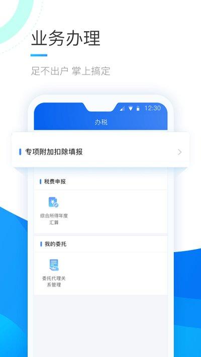 个人税务申报软件(个人所得税)下载,个人所得税,税务app