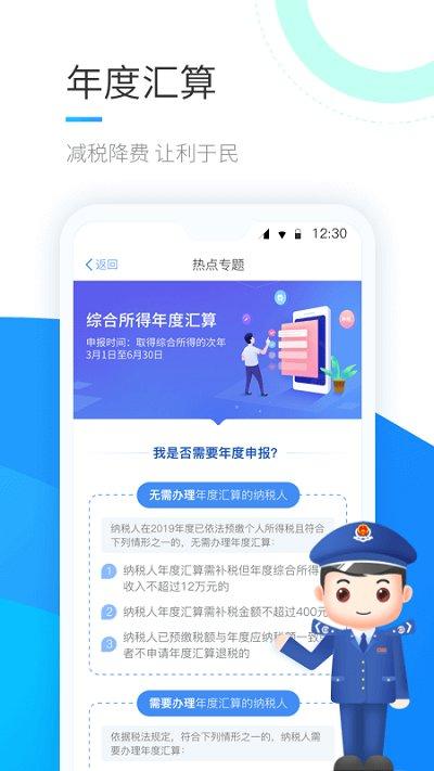 个人税务申报软件(个人所得税)下载,个人所得税,税务app