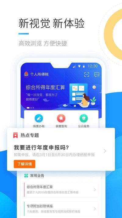 个人税务申报软件(个人所得税)下载,个人所得税,税务app