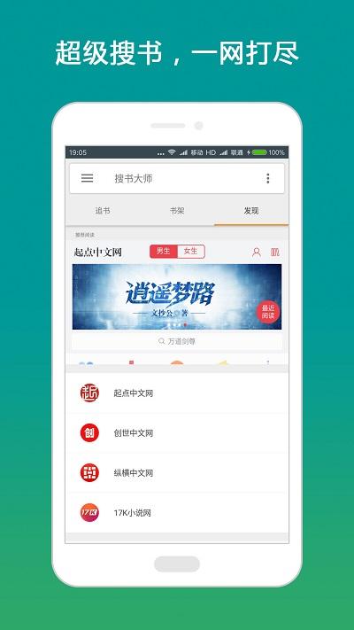 搜书大师书源2024最新版下载,免费换源的看书软件,搜书app,搜书大师
