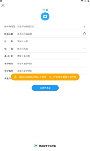 龙江林长app下载,龙江林长,林长app,巡林app