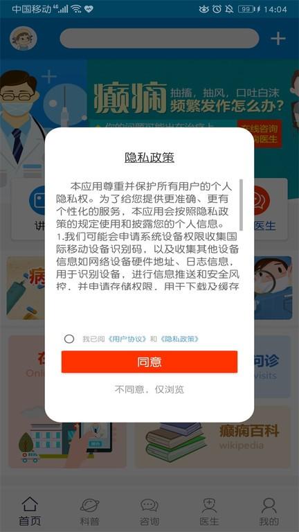 癫痫防治大会app下载,癫痫防治大会,健康app