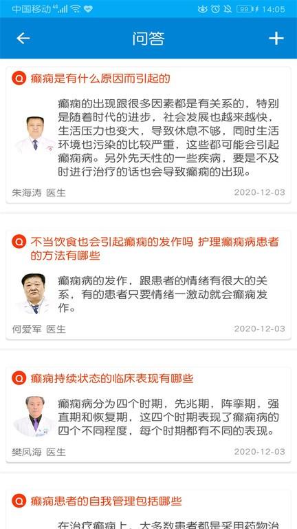 癫痫防治大会app下载,癫痫防治大会,健康app