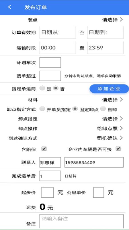 土拉宝app下载,土拉宝,运输app,货运app
