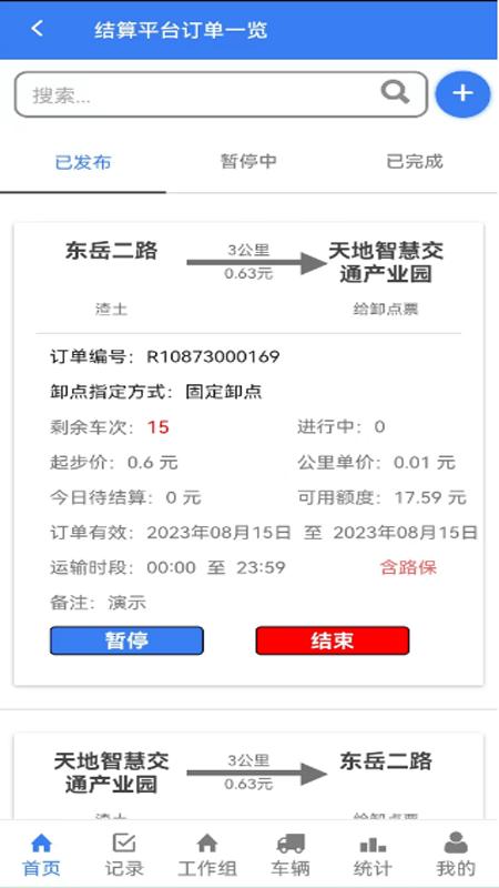 土拉宝app下载,土拉宝,运输app,货运app