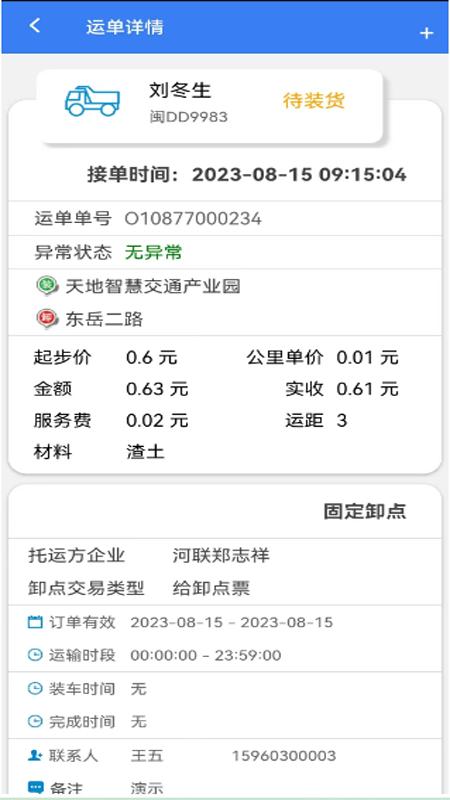 土拉宝app下载,土拉宝,运输app,货运app