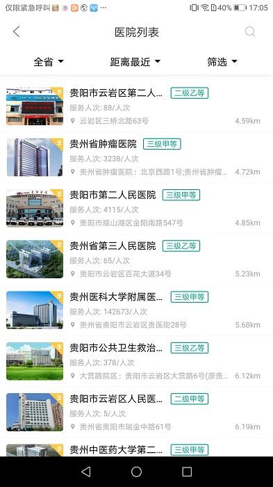 健康贵州12320app官方版下载,健康贵州12320,健康app,医疗app,贵州