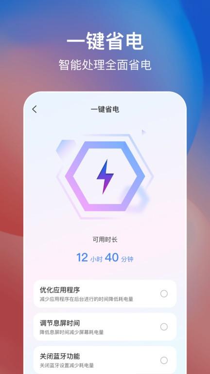 简易手机省电软件下载,简易手机省电,省电app,工具app