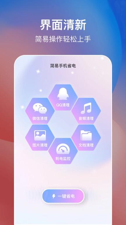 简易手机省电软件下载,简易手机省电,省电app,工具app
