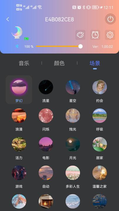 ecolor life灯光app下载,ecolorlife,灯光app,控制app