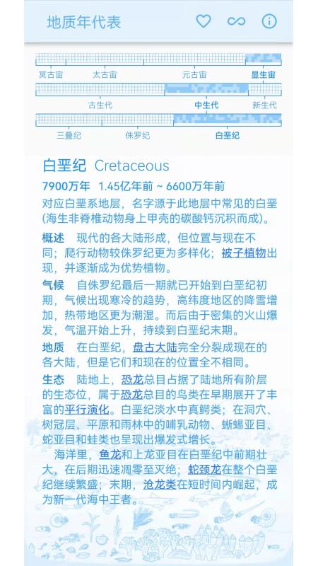 地质年代表最新版下载,地质年代表,历史app,文献app