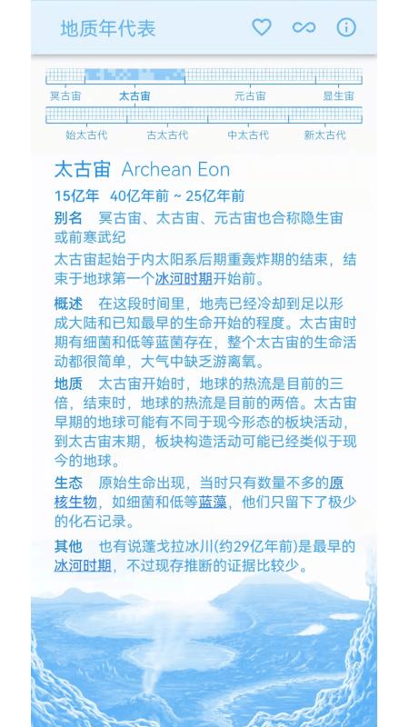 地质年代表最新版下载,地质年代表,历史app,文献app