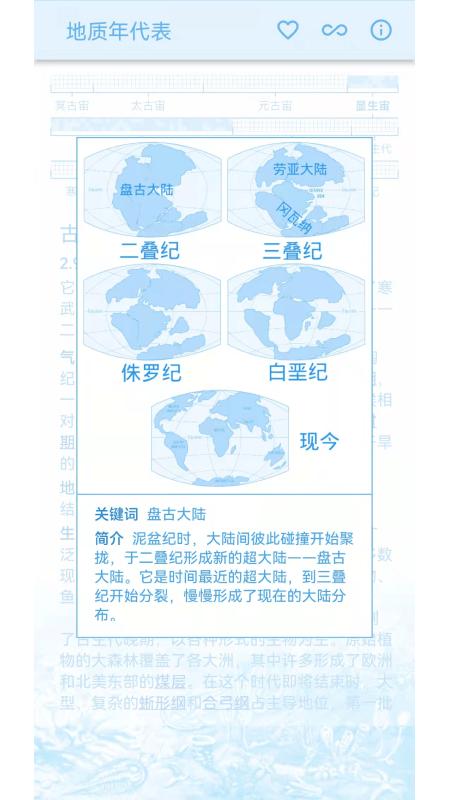 地质年代表最新版下载,地质年代表,历史app,文献app