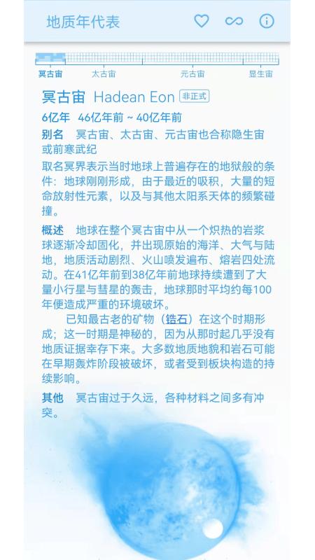 地质年代表最新版下载,地质年代表,历史app,文献app