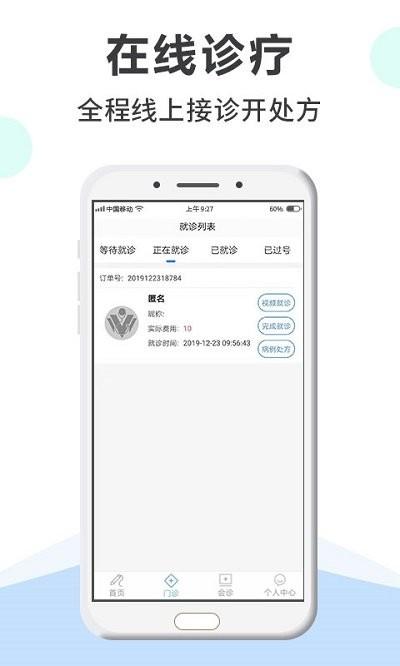 网医医生端软件下载,网医医生端,医疗app,医生app