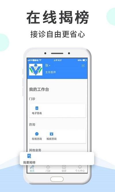 网医医生端软件下载,网医医生端,医疗app,医生app