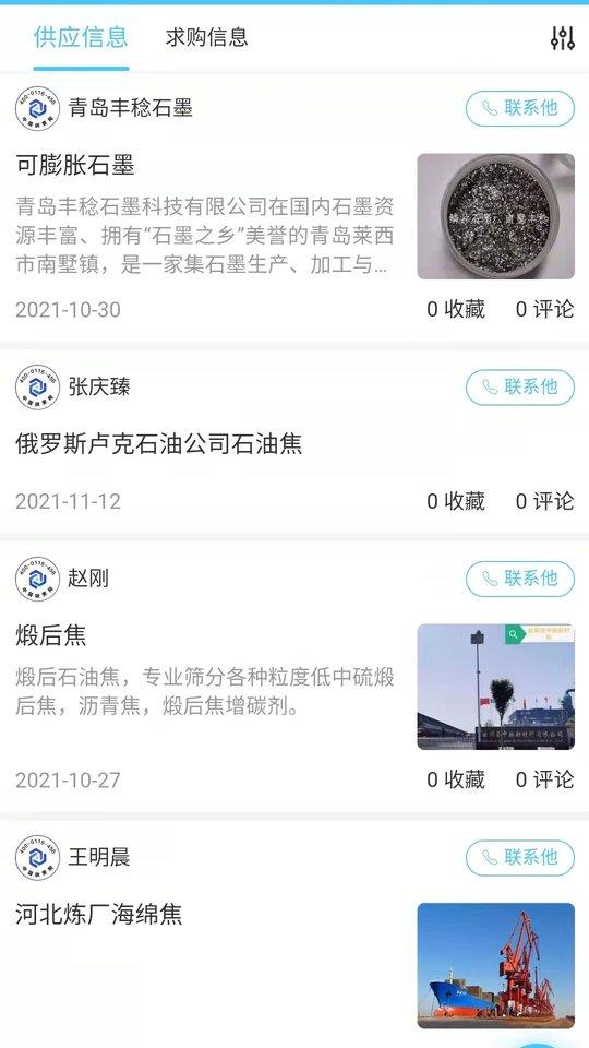 中国碳素网app下载,中国碳素网,资讯app,阅读app