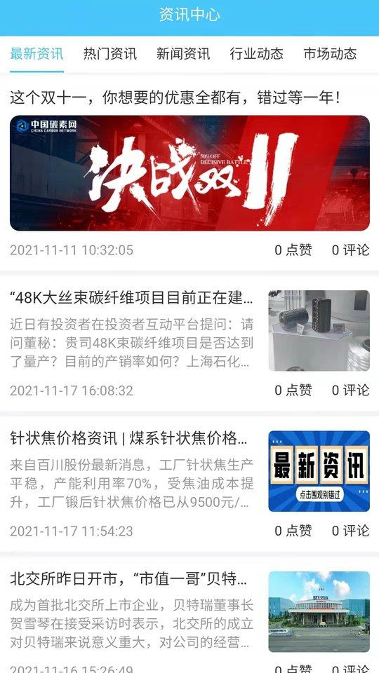 中国碳素网app下载,中国碳素网,资讯app,阅读app
