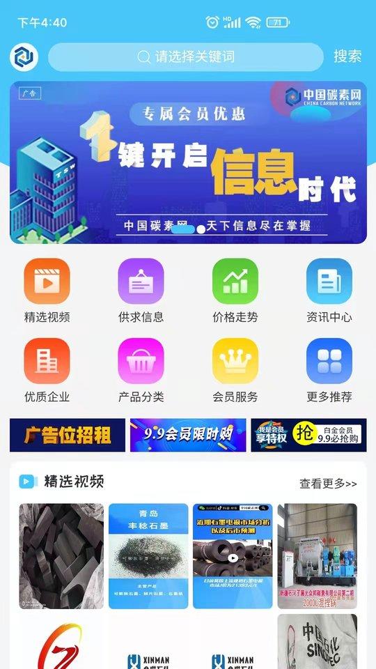 中国碳素网app下载,中国碳素网,资讯app,阅读app