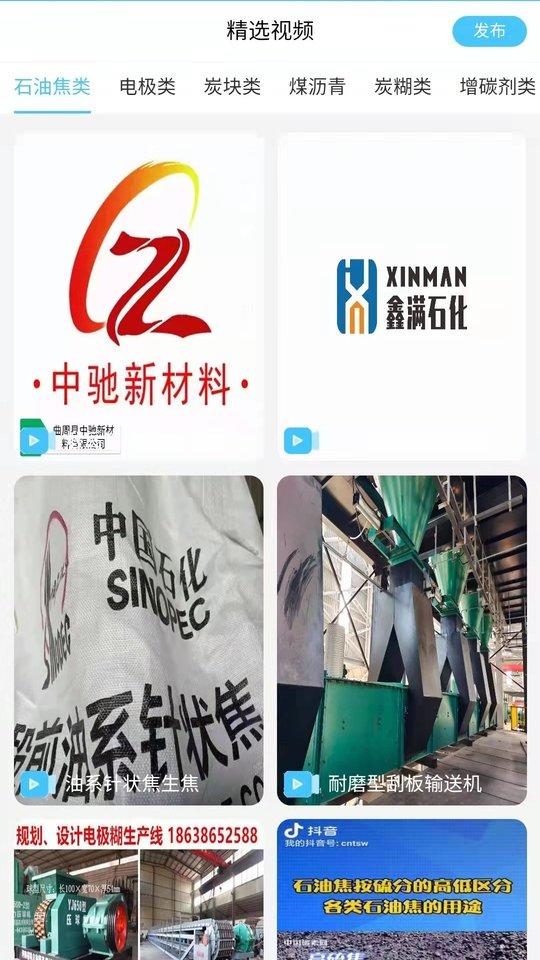 中国碳素网app下载,中国碳素网,资讯app,阅读app